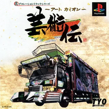Art Camion - Geijutsuden (JP) box cover front